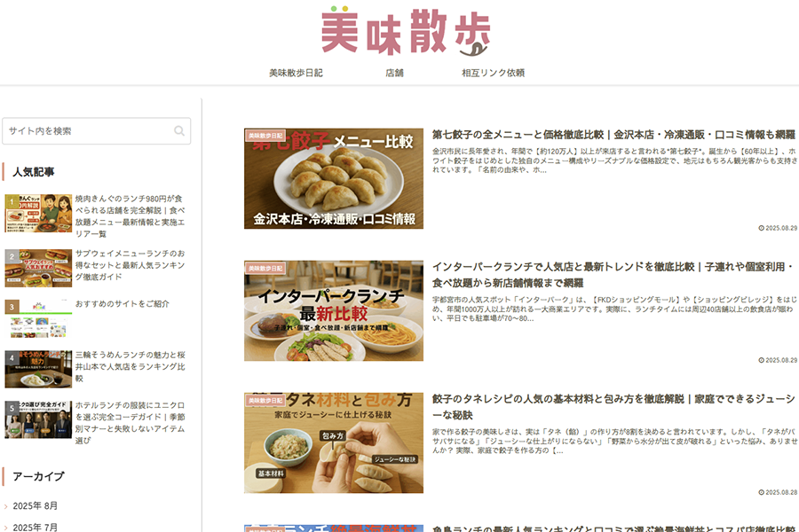 美味散歩