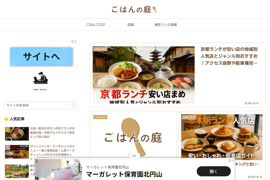ごはんの庭