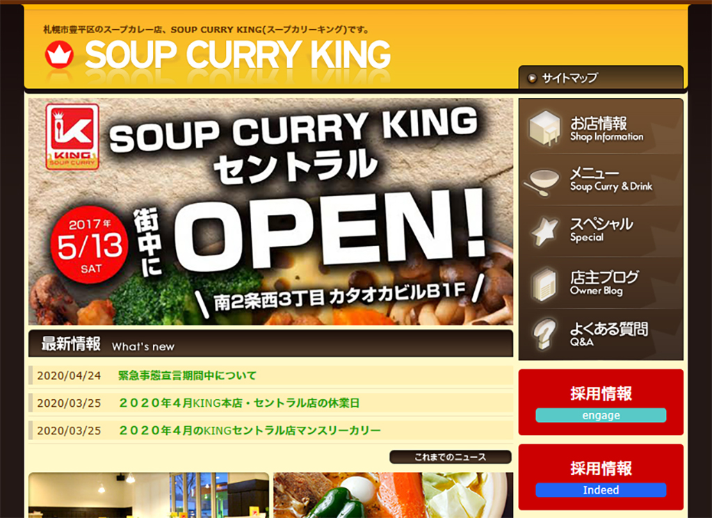 SOUP CURRY KING 本店