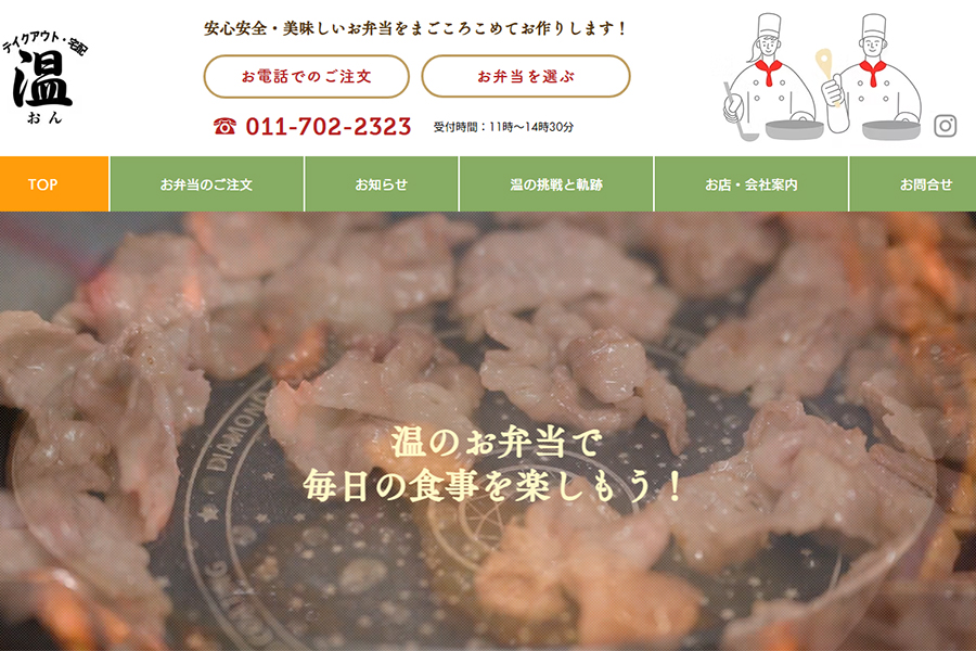 テイクアウト・宅配　温