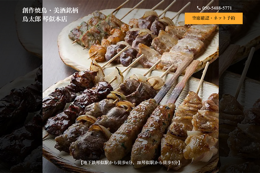 鳥太郎 本店