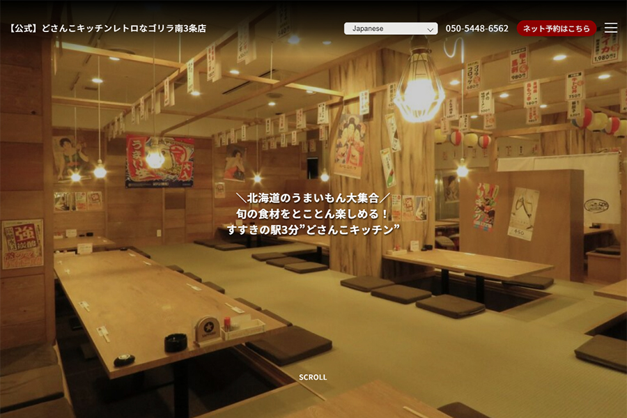 どさんこキッチンレトロなゴリラ