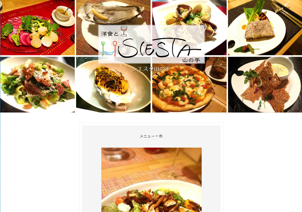 SIESTA 山の手