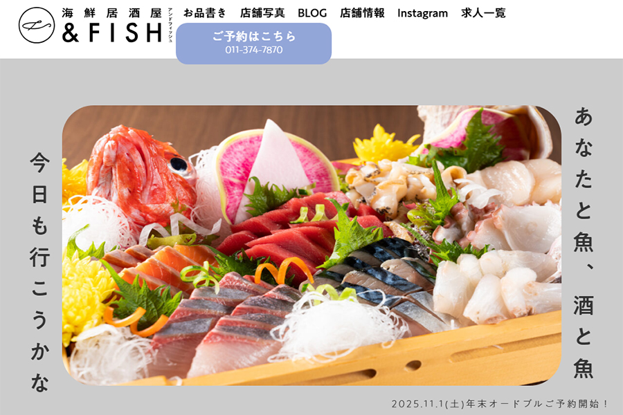 海鮮居酒屋 &FISH