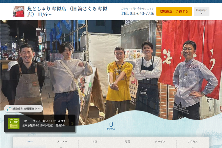 魚としゃり 琴似店