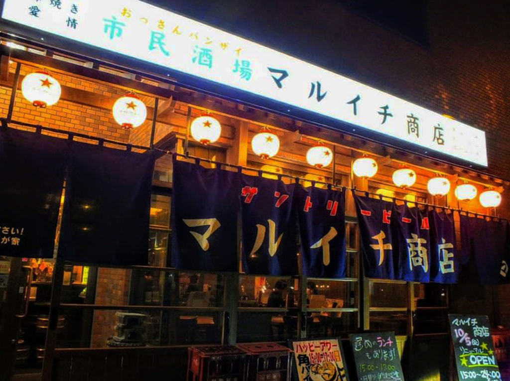 マルイチ商店