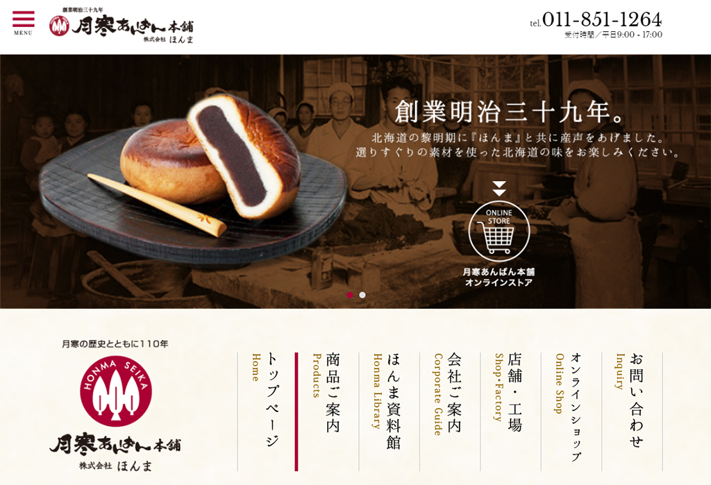 月寒あんぱん本舗 ほんま 月寒総本店