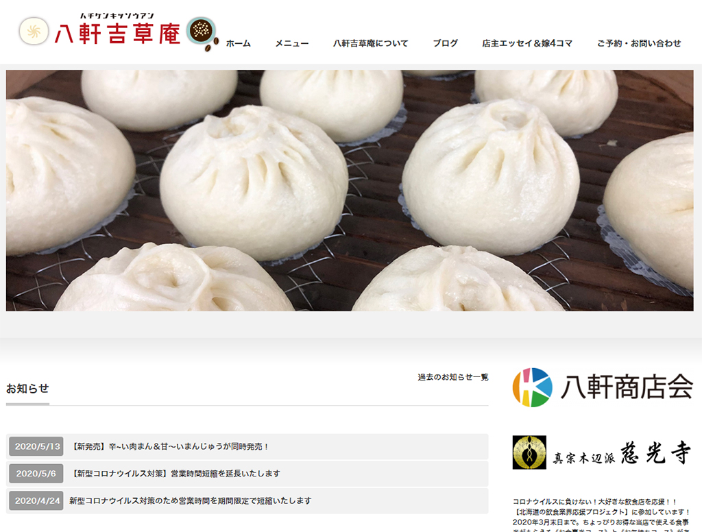 八軒吉草庵