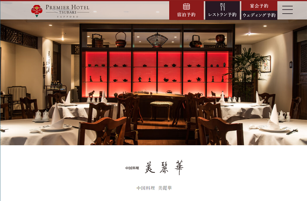 中国料理 美麗華