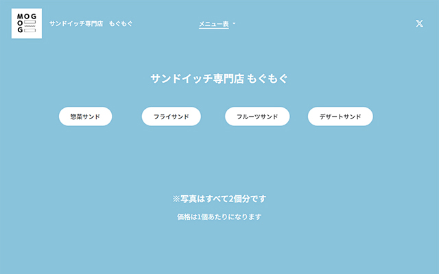 サンドイッチ専門店 もぐもぐ 菊水本店