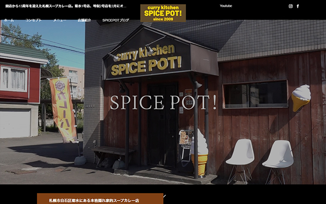 スパイス ポット 菊水本店