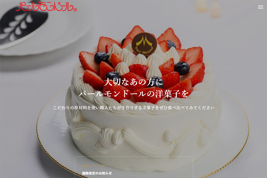 パールモンドール 二十四軒店