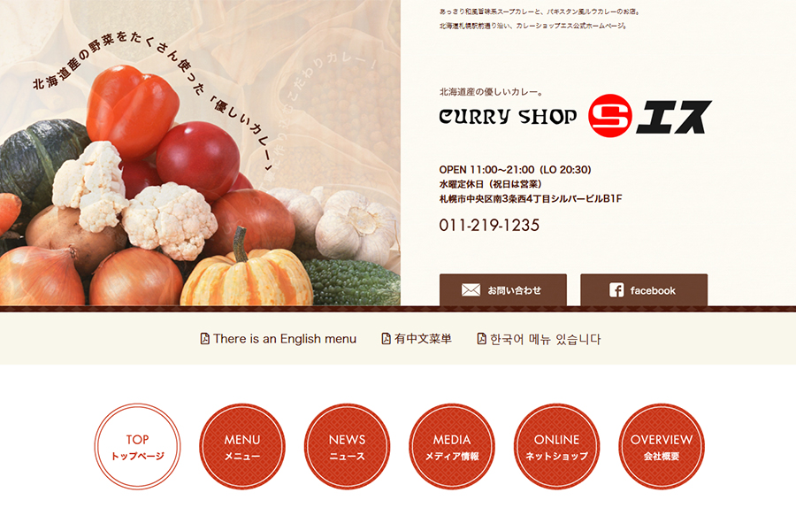 CURRY SHOP エス