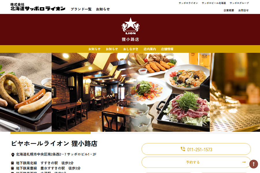 ビヤホール　ライオン 狸小路店