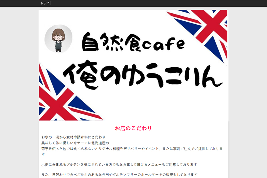 自然食cafe 俺のゆうこりん