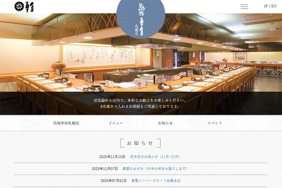 鳥焼車屋 札幌店