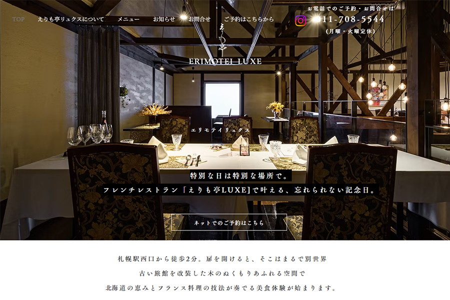 札幌フレンチ えりも亭LUXE