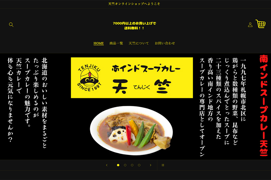 天竺 札幌清田本店