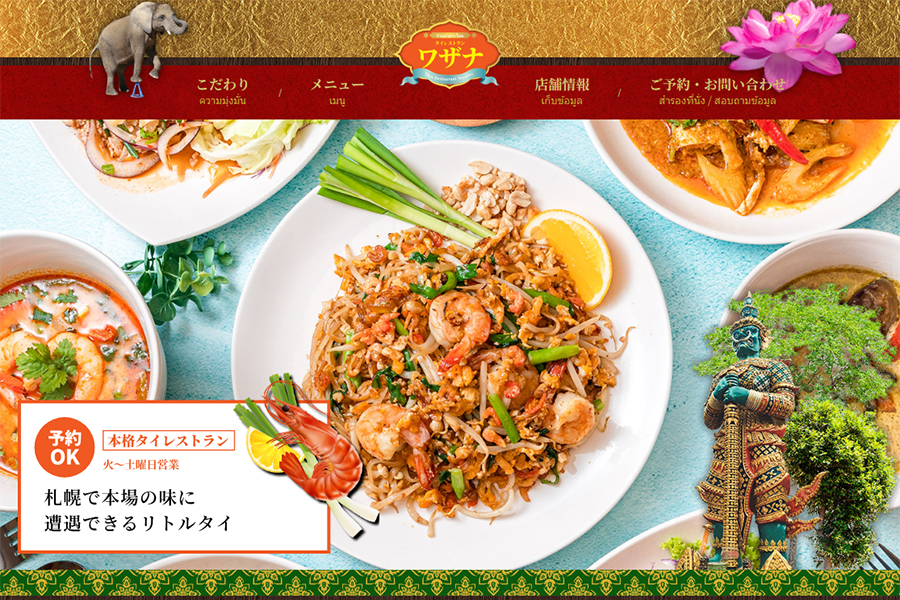 タイレストラン ワザナ